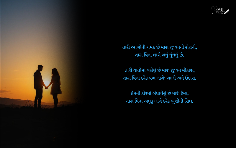 Gujarati Love Shayari