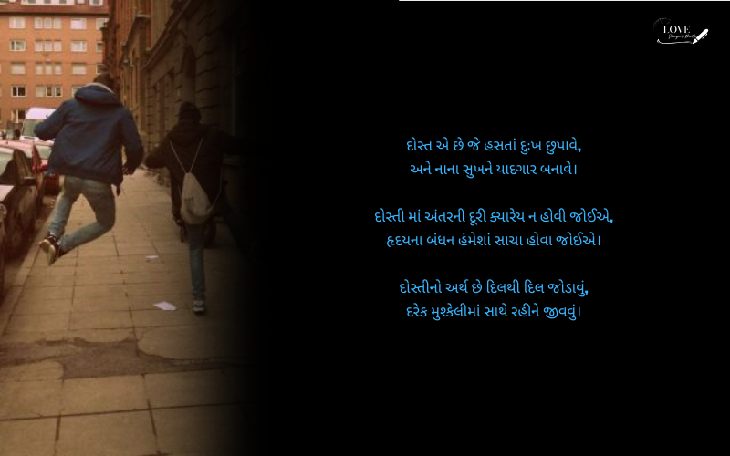 dosti shayari gujarati