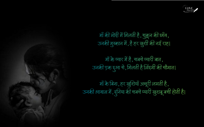 Maa ke Liye Shayari