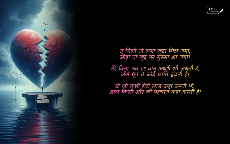 Dard Bhari Bewafa Shayari