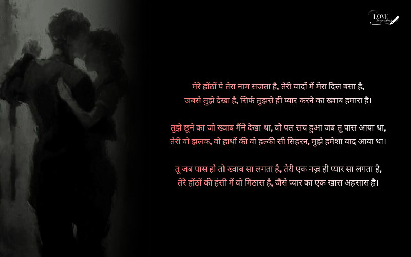 kiss romantic shayari