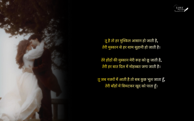 romantic shayari for wife 