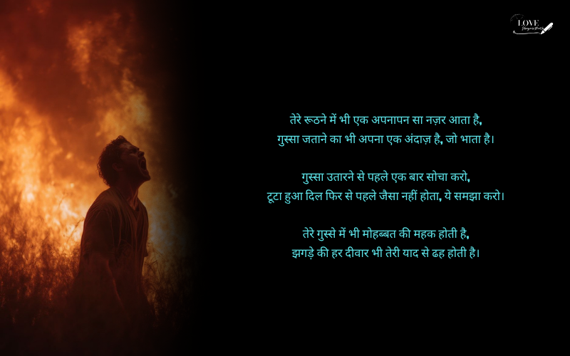 Gussa Shayari 