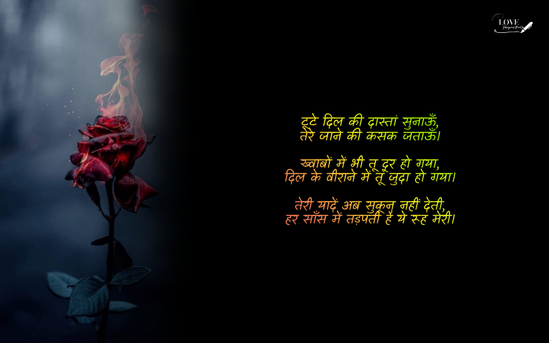 Dil Tuta Hua Shayari