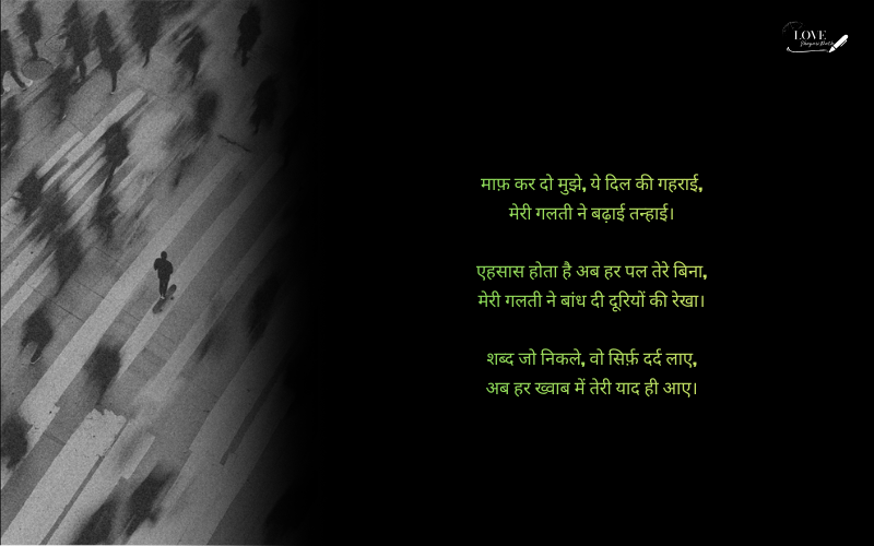 Emotional Galti ka Ehsaas Shayari