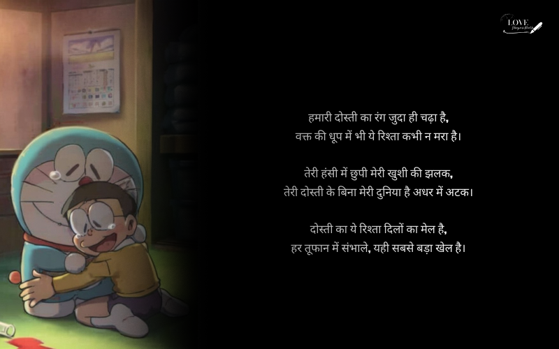 अटूट दोस्ती शायरी