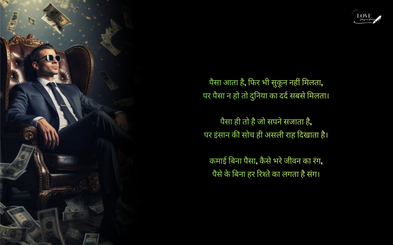 Paisa Shayari