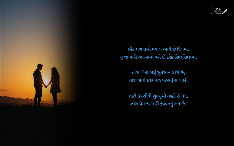 Gujarati Love Shayari