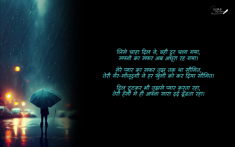 True Love Broken Heart Shayari