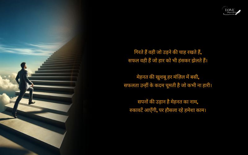 success motivational shayari