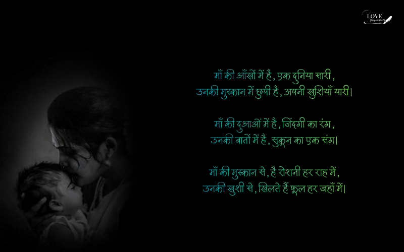 Maa ke Liye Shayari