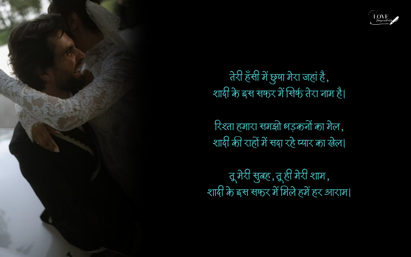 Emotional Rishte Shadi Shayari