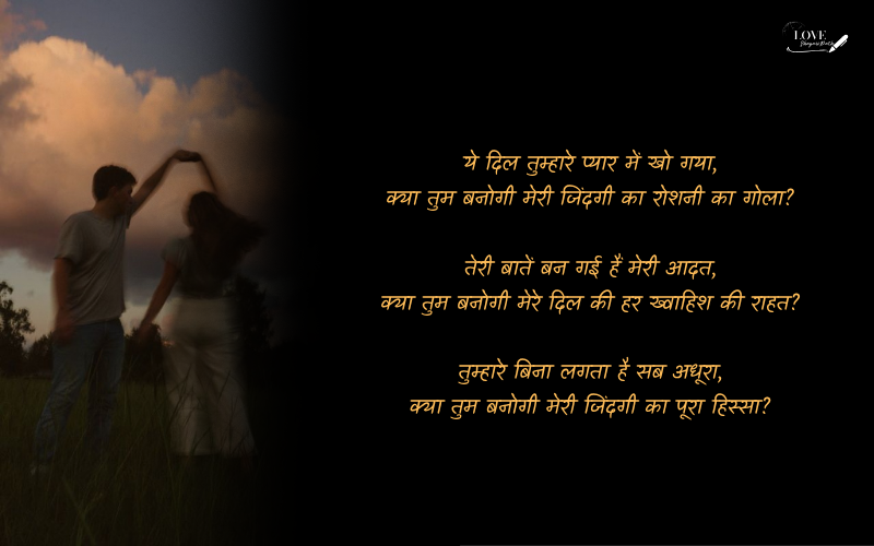 Propose Shayari in Hindi