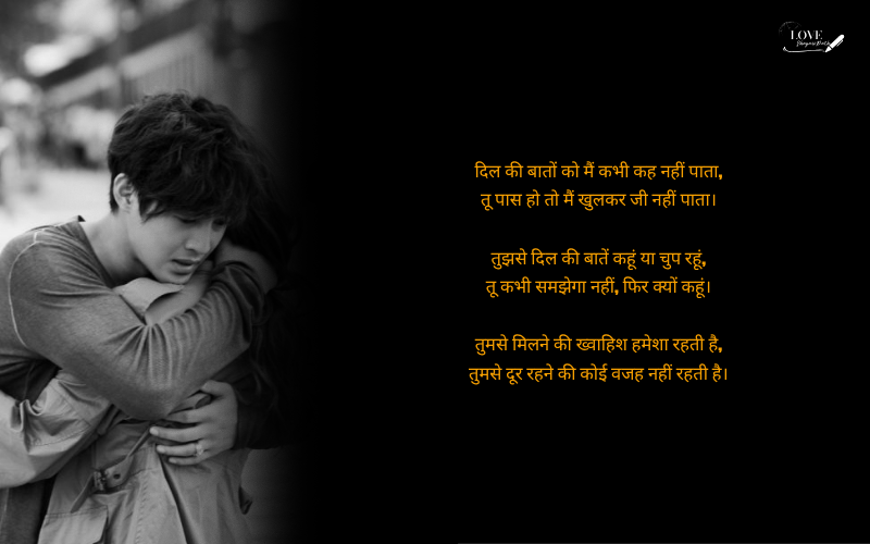 Emotional Shayari for Love