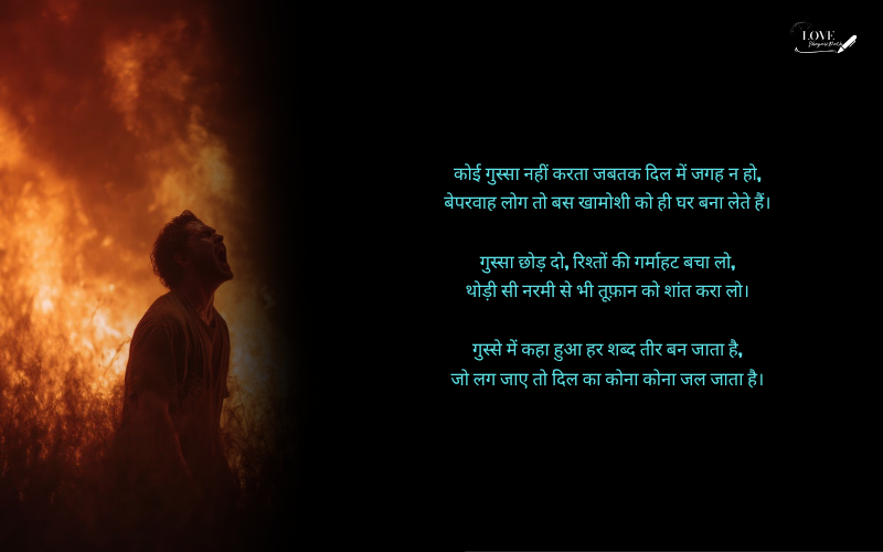 Gussa Shayari 