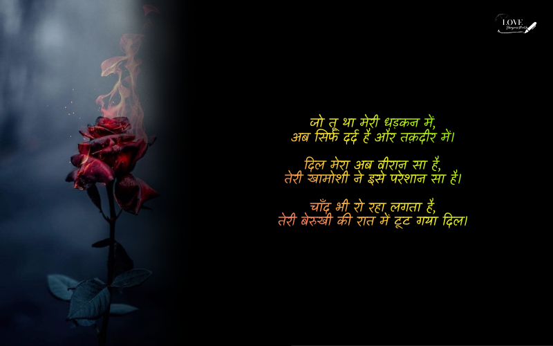 Dil Tuta Hua Shayari