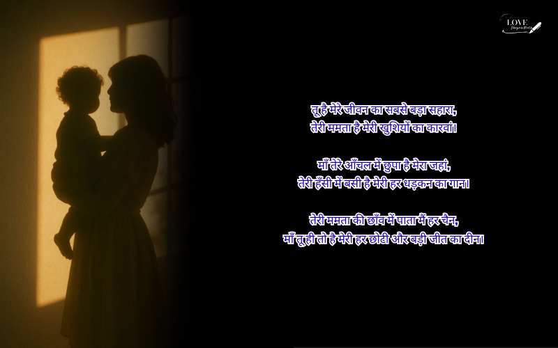 Maa ke Liye Shayari in Hindi