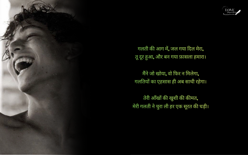 Emotional Galti ka Ehsaas Shayari