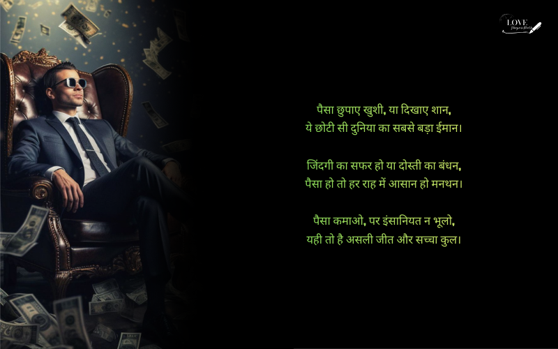 Paisa Shayari