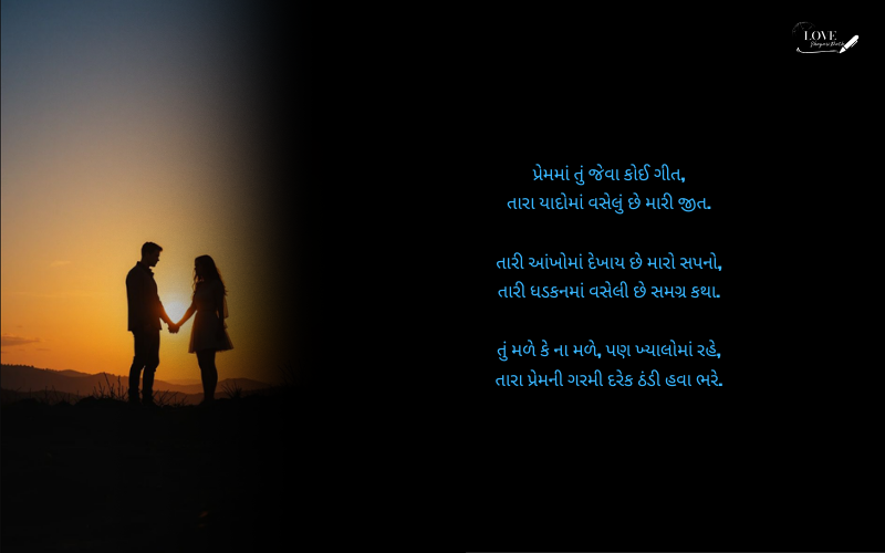 Gujarati Love Shayari