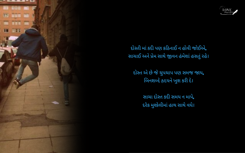dosti shayari gujarati