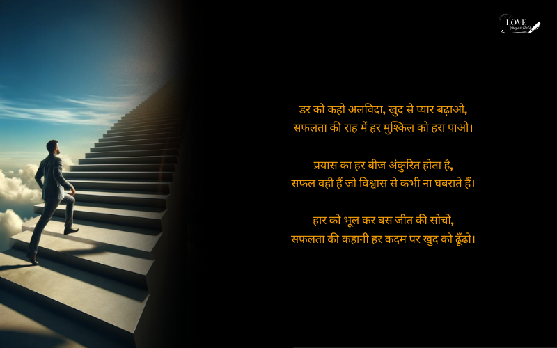 success motivational shayari