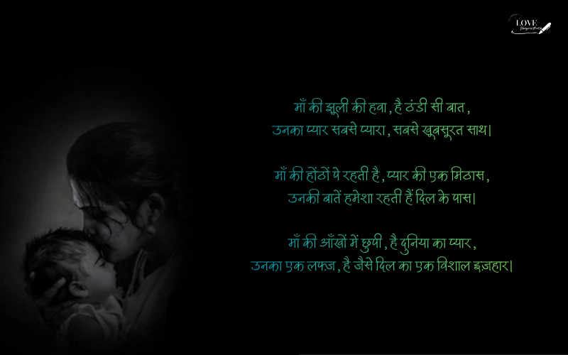 Maa ke Liye Shayari