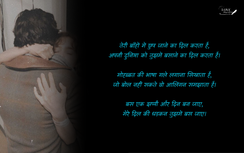 Hug Day Shayari