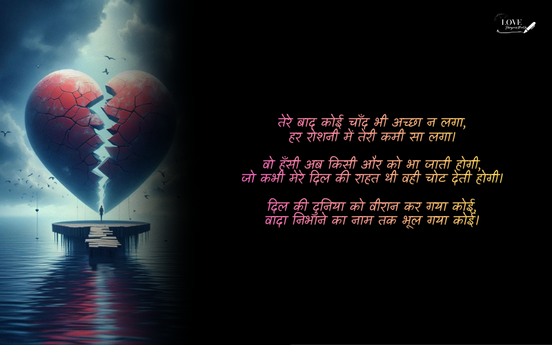 Dard Bhari Bewafa Shayari