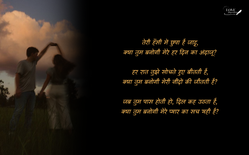 Propose Shayari in Hindi