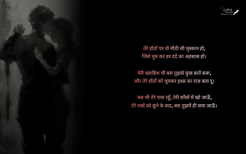 kiss romantic shayari