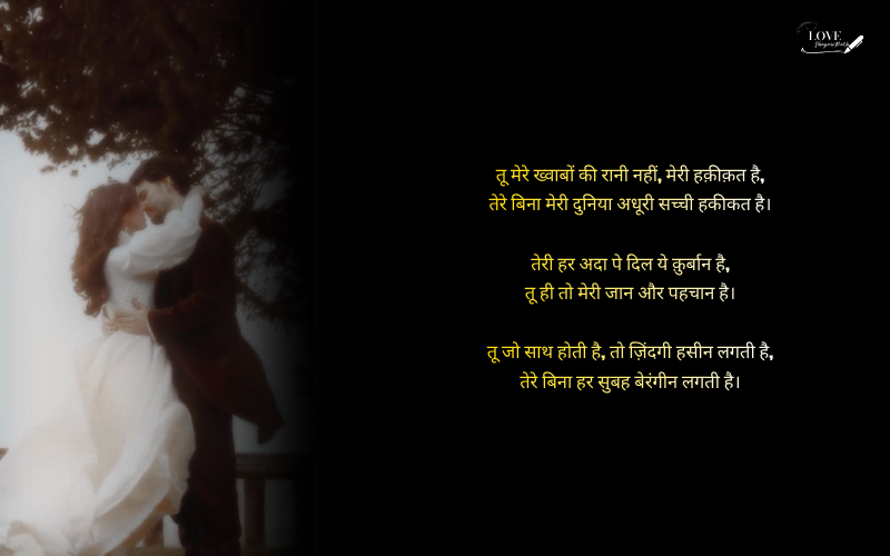 romantic shayari for wife 