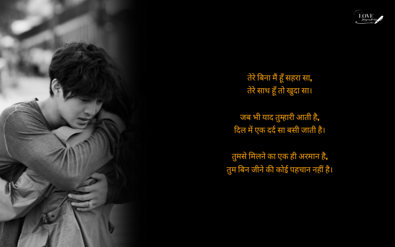 Emotional Shayari for Love