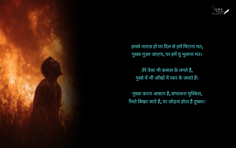 Gussa Shayari 