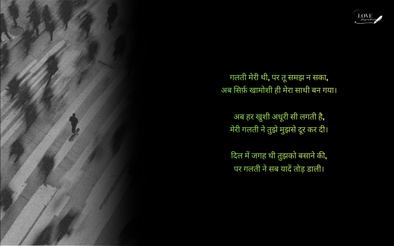 Emotional Galti ka Ehsaas Shayari