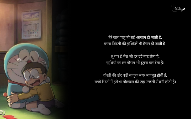 अटूट दोस्ती शायरी