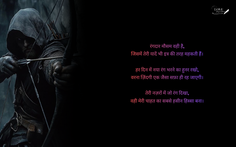 Rangdar Shayari