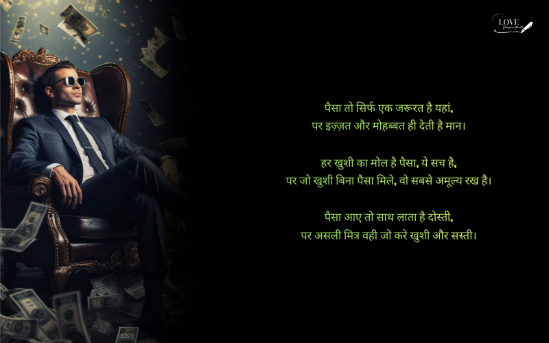 Paisa Shayari