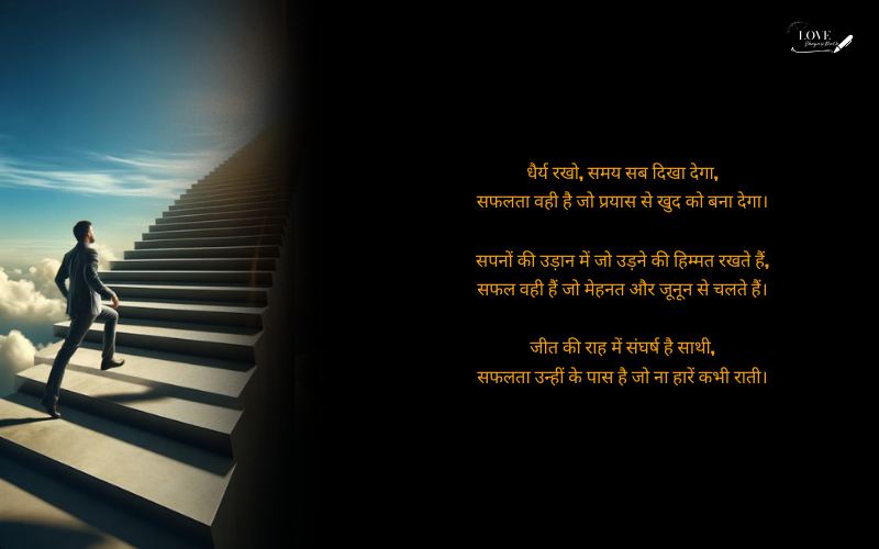 success motivational shayari