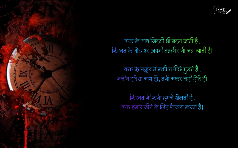 Waqt Kismat Naseeb Shayari