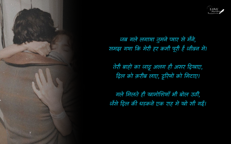 Hug Day Shayari