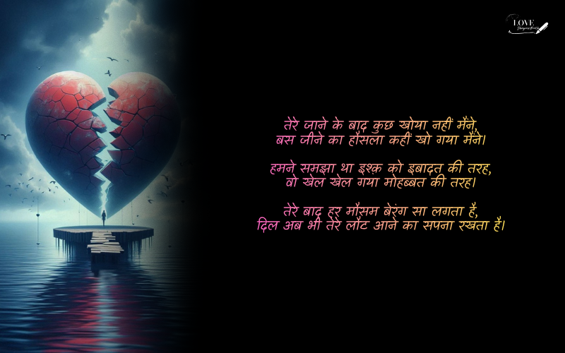 Dard Bhari Bewafa Shayari