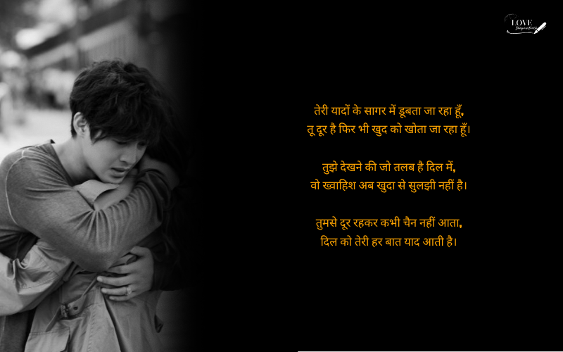 Emotional Shayari for Love