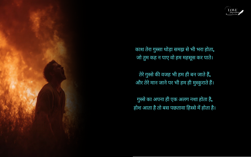 Gussa Shayari 