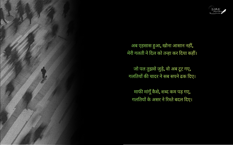 Emotional Galti ka Ehsaas Shayari