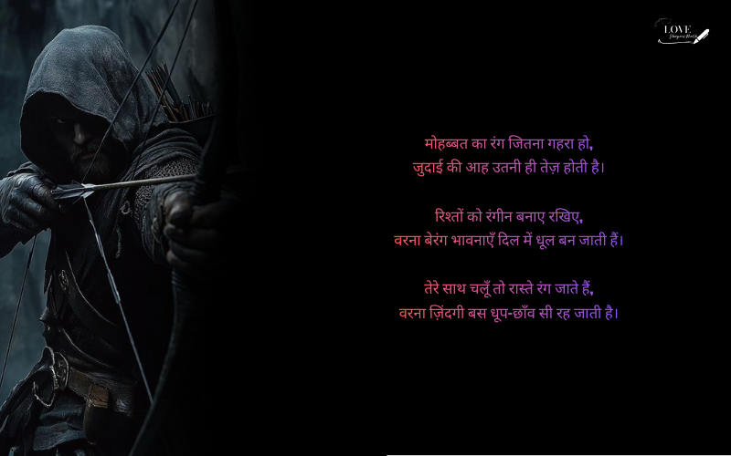 Rangdar Shayari