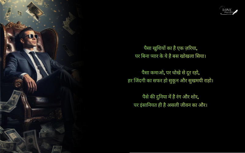 Paisa Shayari