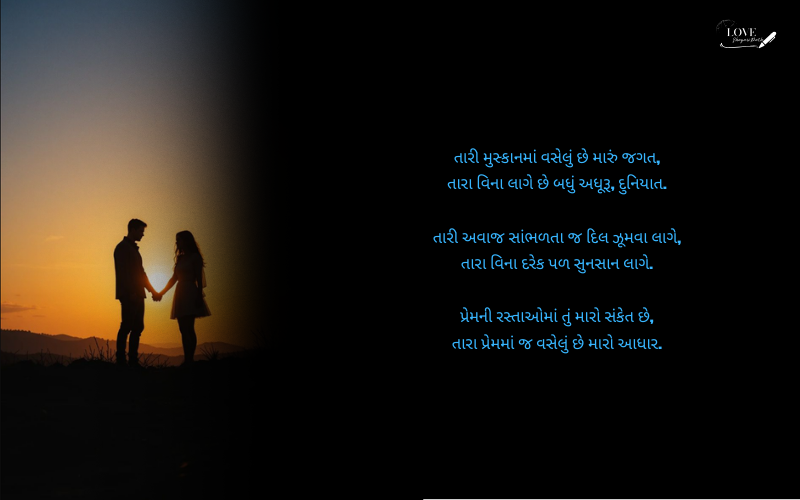 Gujarati Love Shayari