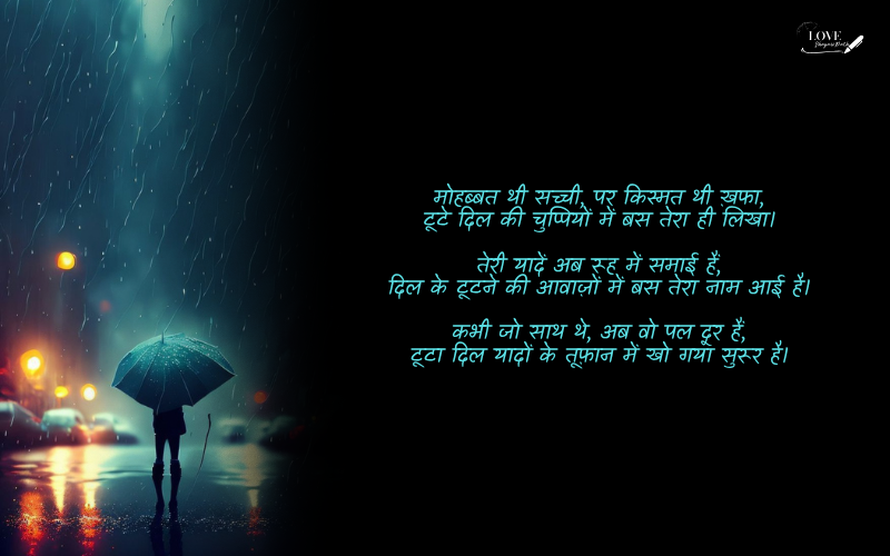 True Love Broken Heart Shayari