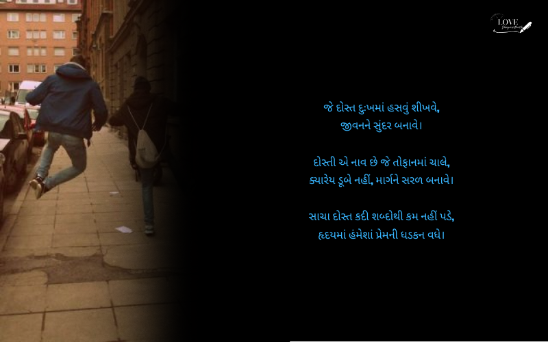 dosti shayari gujarati